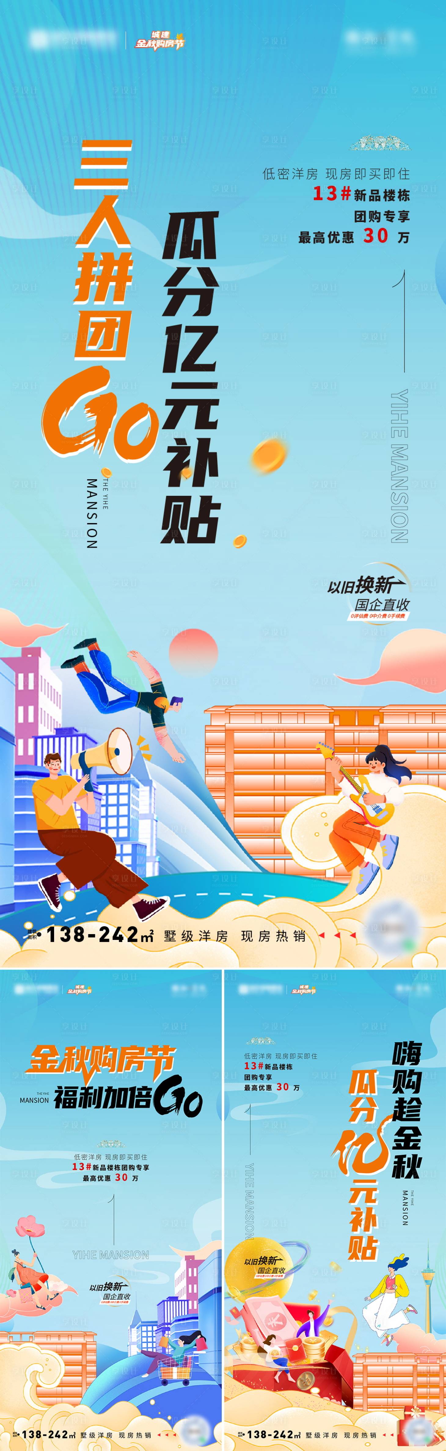 源文件下载【享设计】搜索编号：14050026695568233【地产洋房购房节系列促销海报】