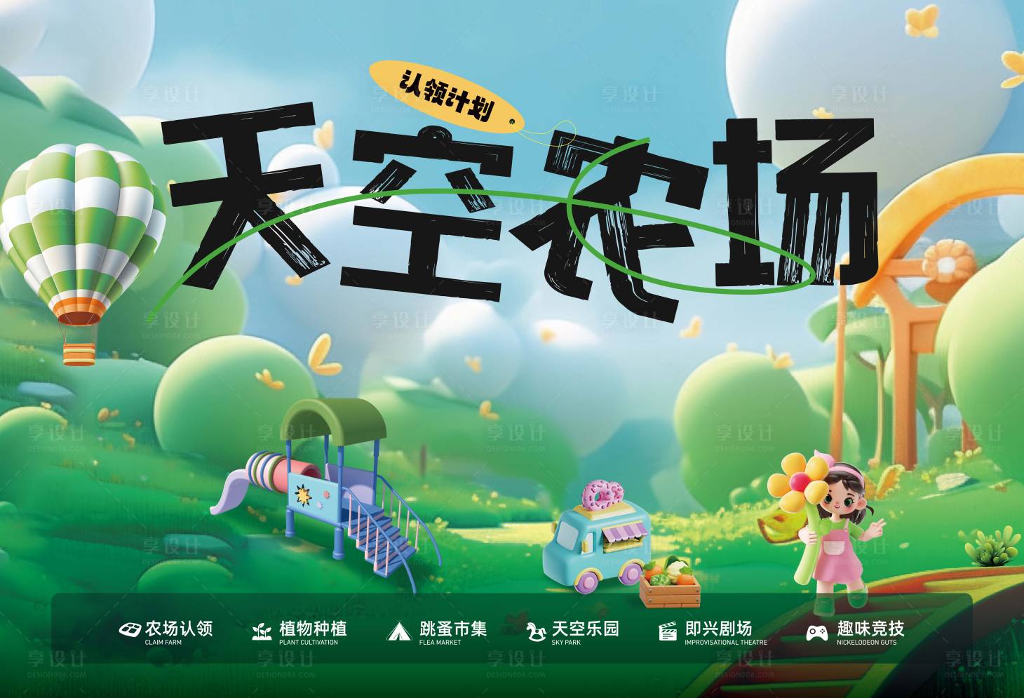 源文件下载【享设计】搜索编号：41080026561073499【天空农场】