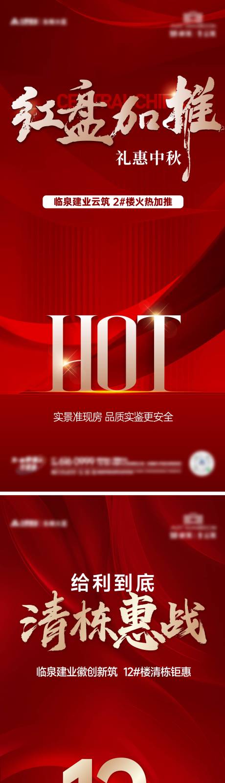 源文件下载【热销海报】编号：15680026622623661