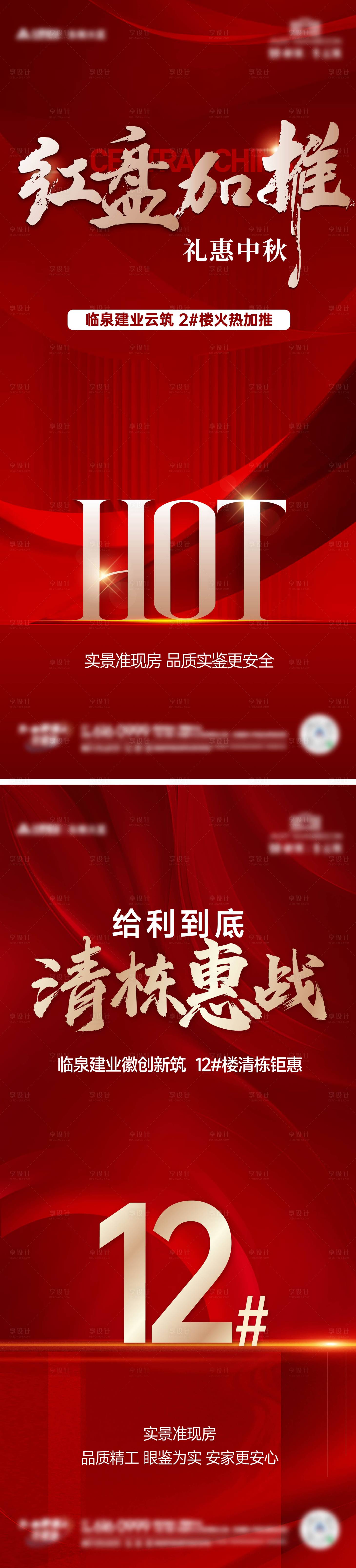 源文件下載【享設計】搜索編號：15680026622623661【熱銷海報】