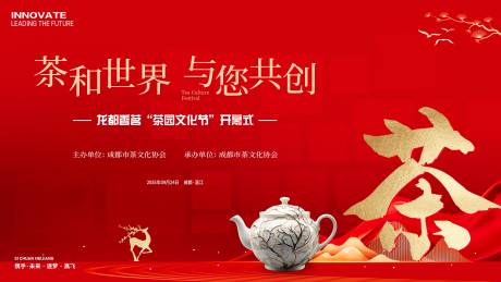 茶文化节开幕式背景板