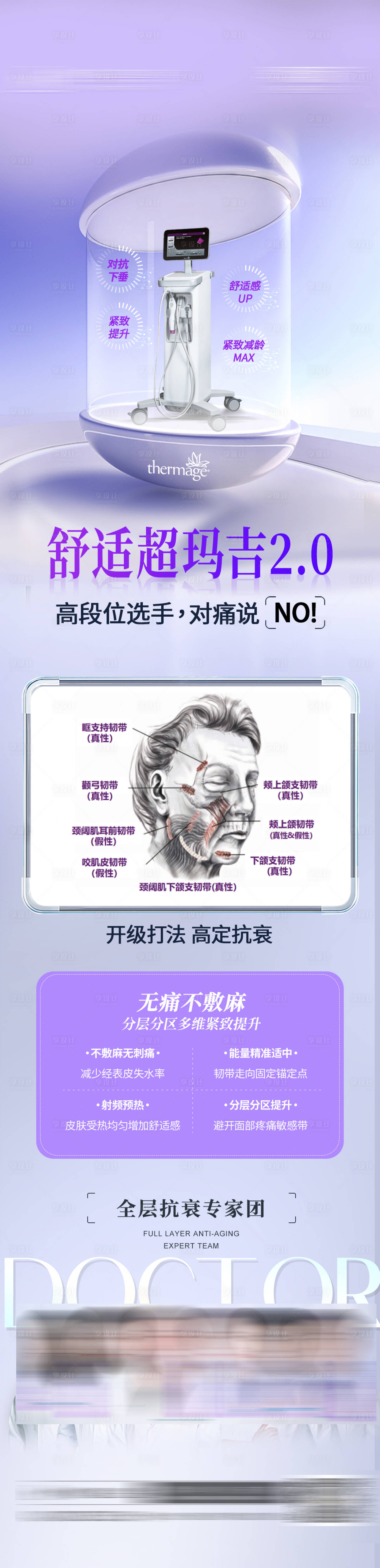 源文件下载【享设计】搜索编号：78440026786069668【热玛吉海报】