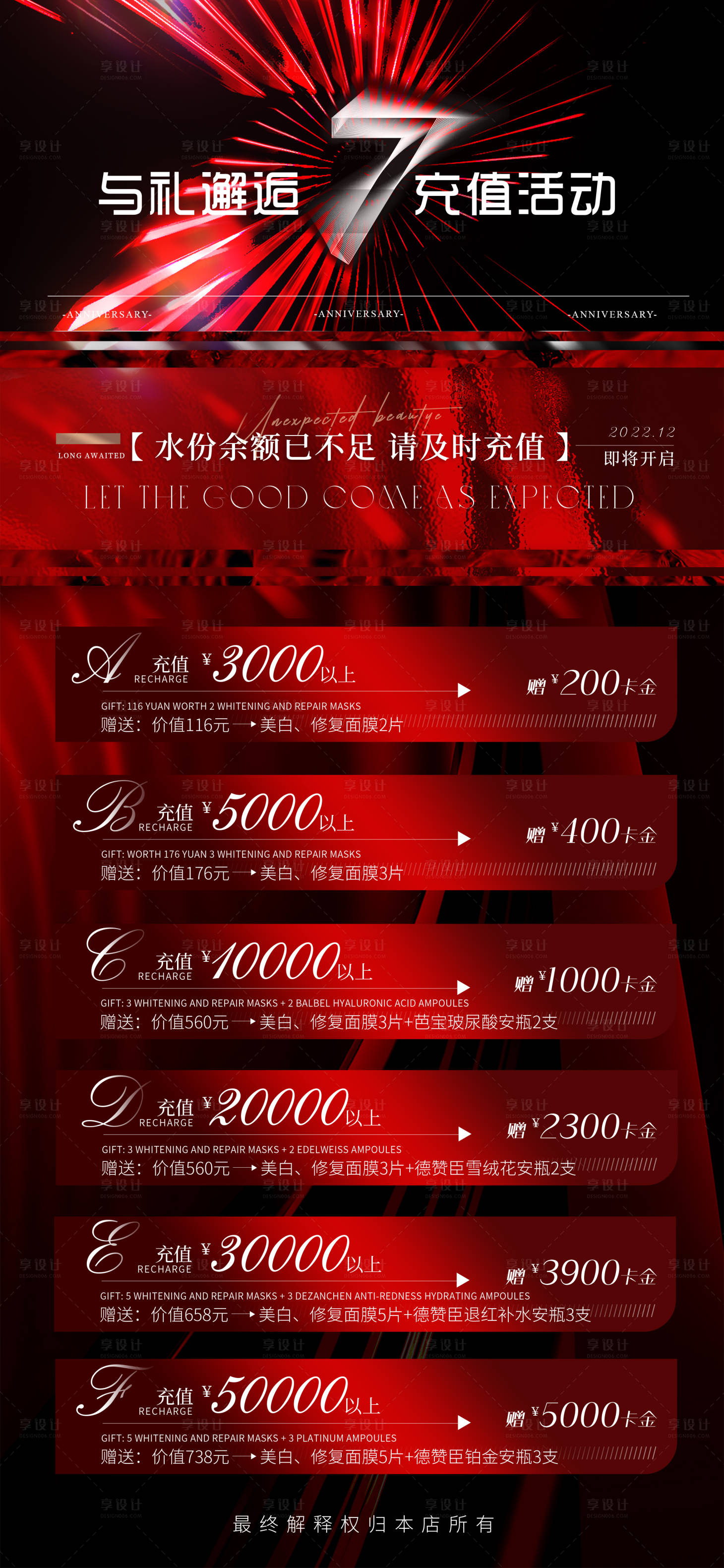 源文件下載【享設計】搜索編號：41770026635919754【醫美周年慶活動】