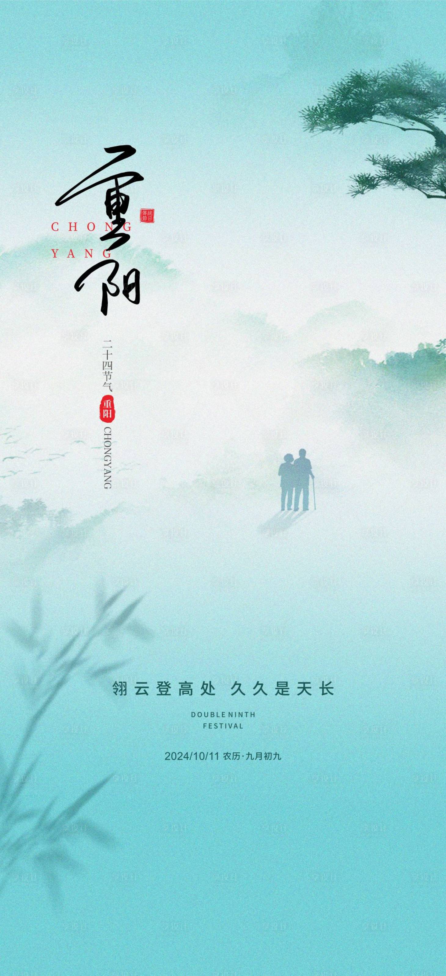 源文件下载【重阳节海报】编号：91230026636155959