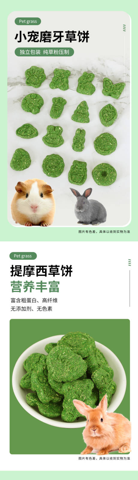 源文件下载【宠物磨牙草饼详情】编号：38250026973033403