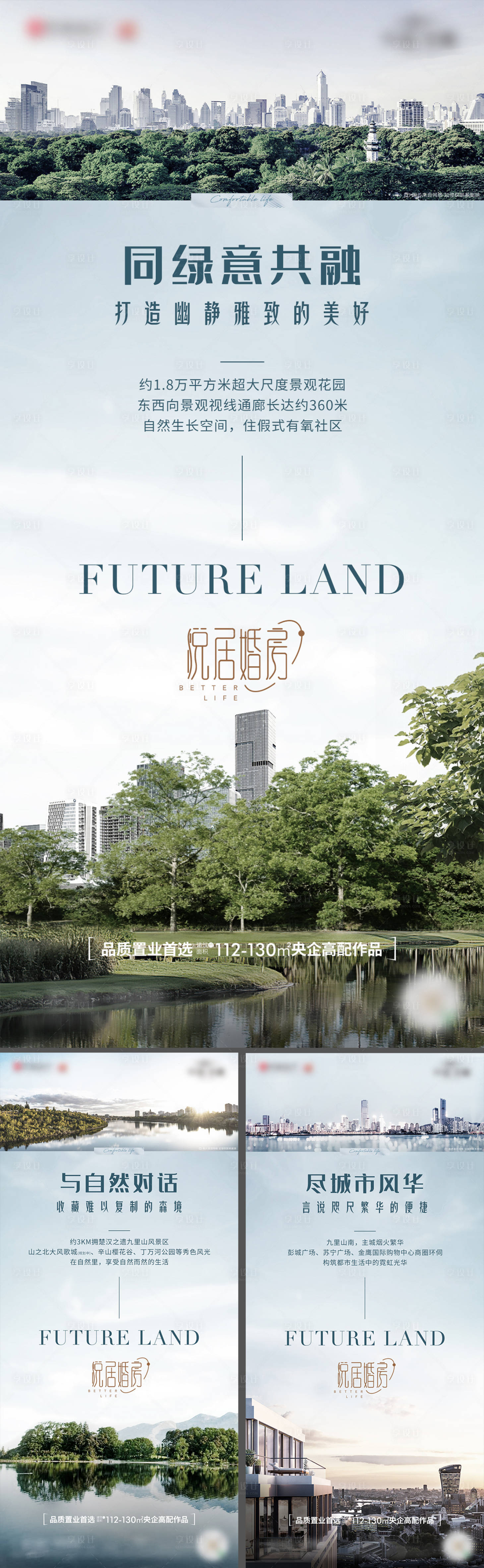 源文件下载【享设计】搜索编号：15740026951081079【地产价值点户型景观配套宣传海报】