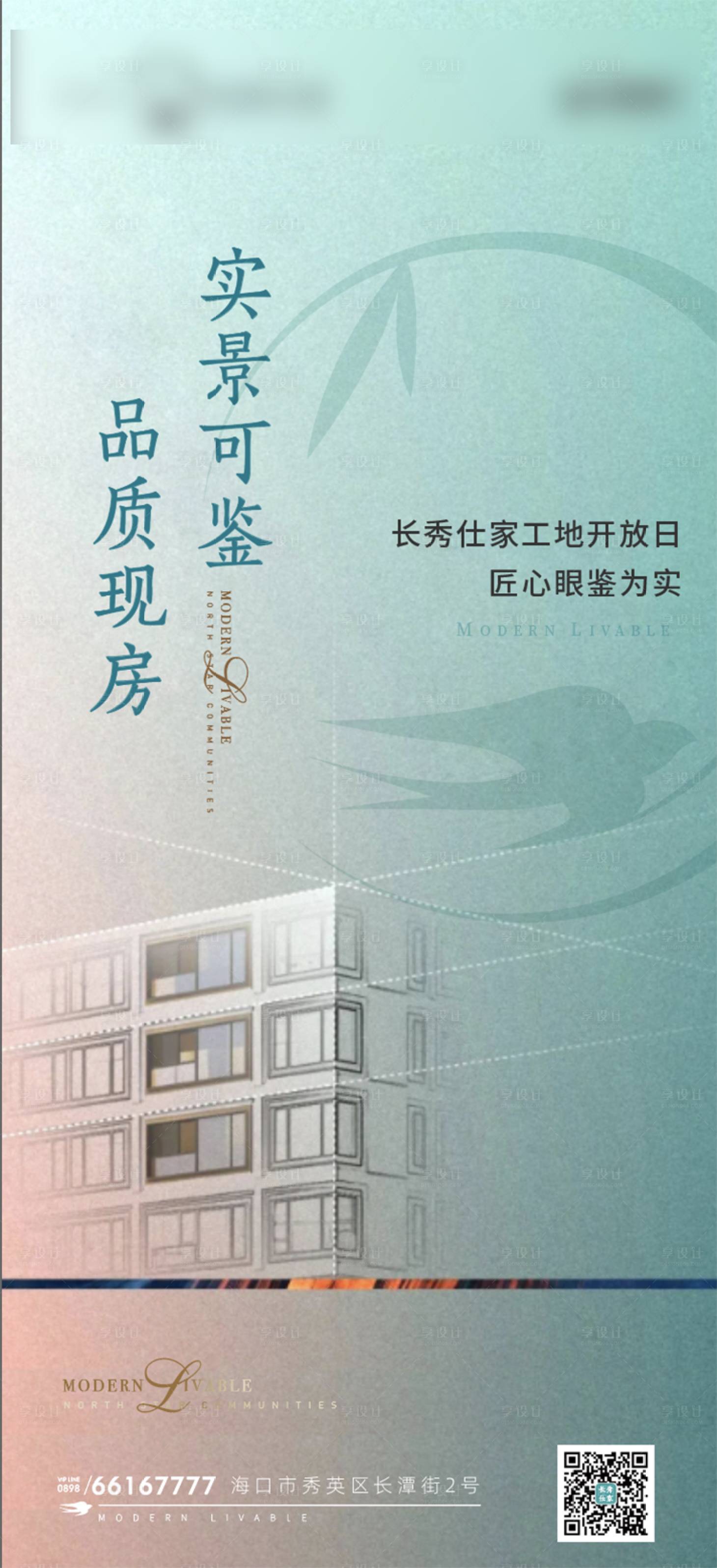 源文件下載【享設計】搜索編號：48610027060935980【地產活動海報工地開放日新中式】