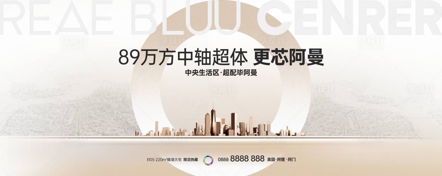 源文件下載【享設計】搜索編號：69610026622176306【地產戶外海報】