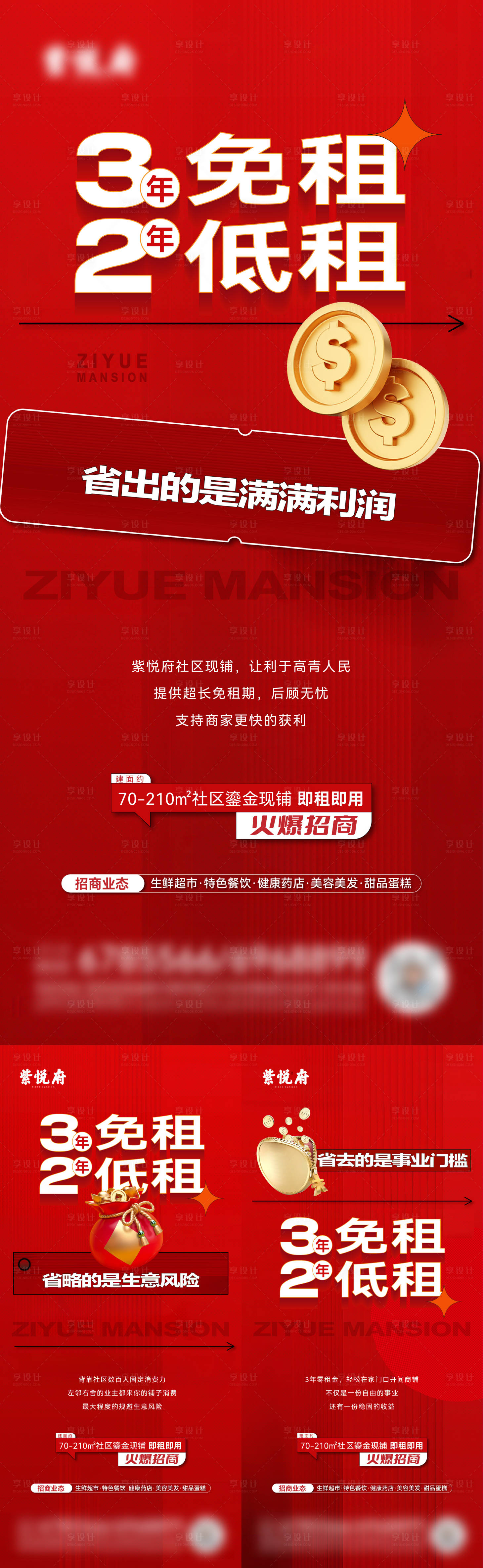 源文件下载【商铺海报】编号：70800026954538214