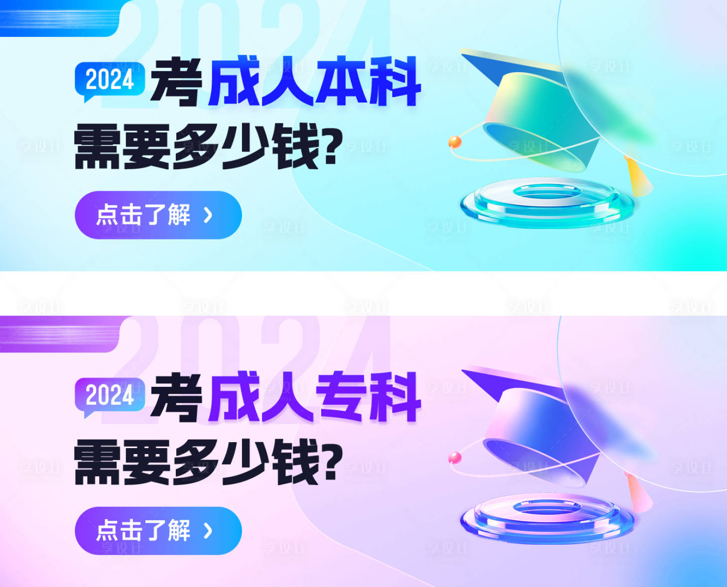 源文件下载【享设计】搜索编号：37880026981967444【学历提升banner】