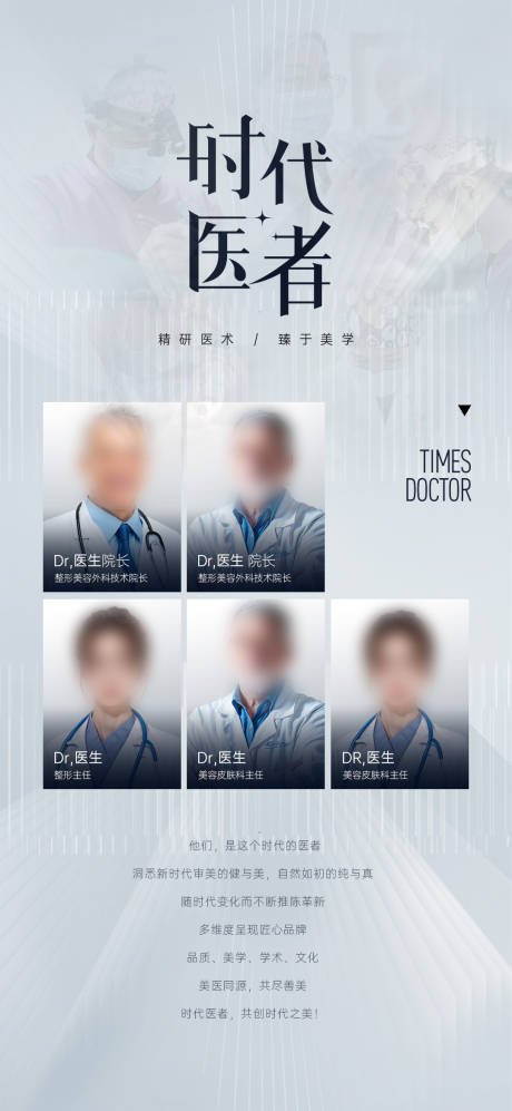 源文件下载【医美医生专家排版】编号：96400026719529898