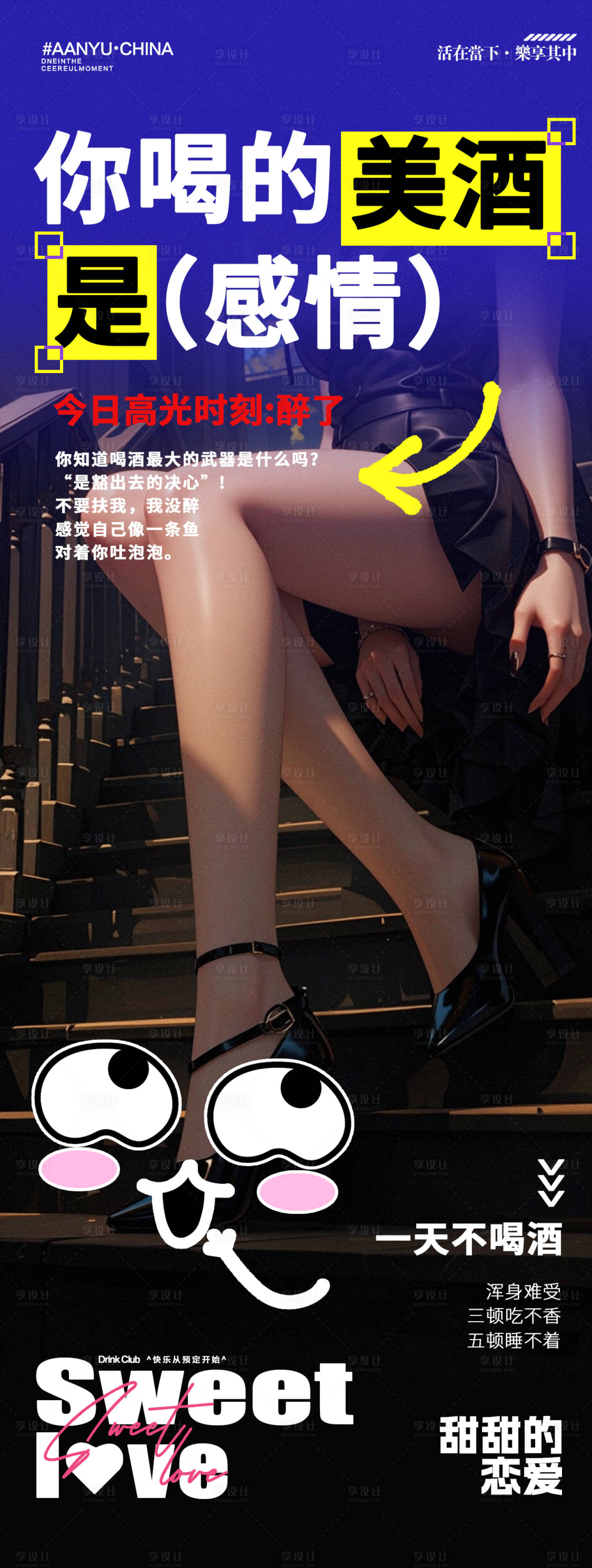 源文件下载【享设计】搜索编号：21400026559743334【酒吧夜店喝酒邀约日常海报】