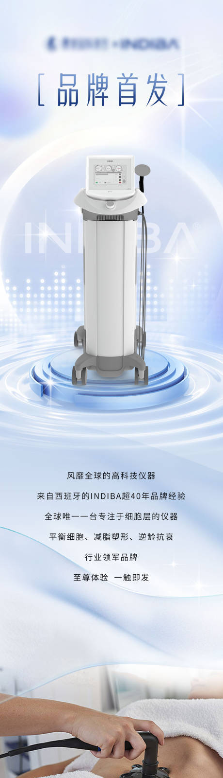 源文件下载【享设计】搜索编号：73700026882432907【高端医美仪器品牌首发长图】
