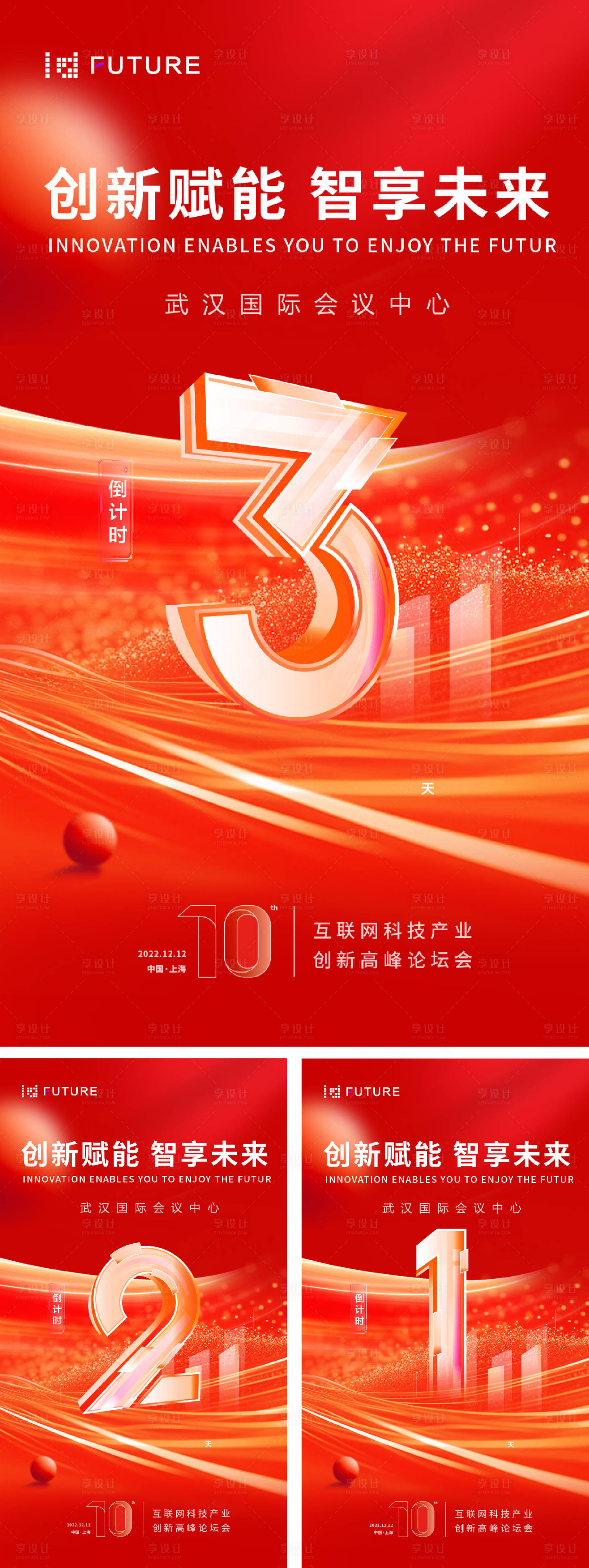 源文件下載【享設計】搜索編號：65830026763885912【峰會論壇會議科技發布會倒計時海報】