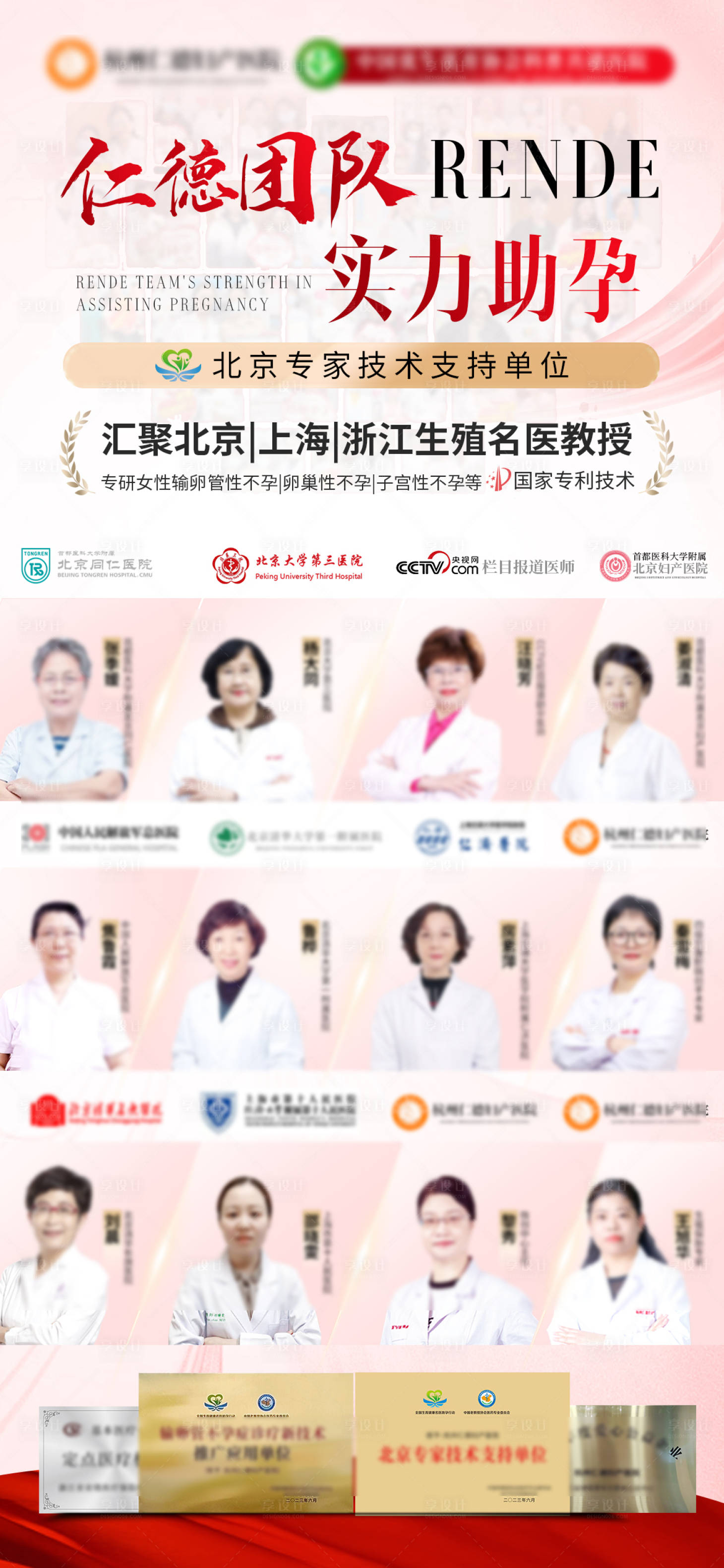 源文件下載【享設(shè)計(jì)】搜索編號(hào)：35890026708078784【生殖醫(yī)生專家團(tuán)隊(duì)】