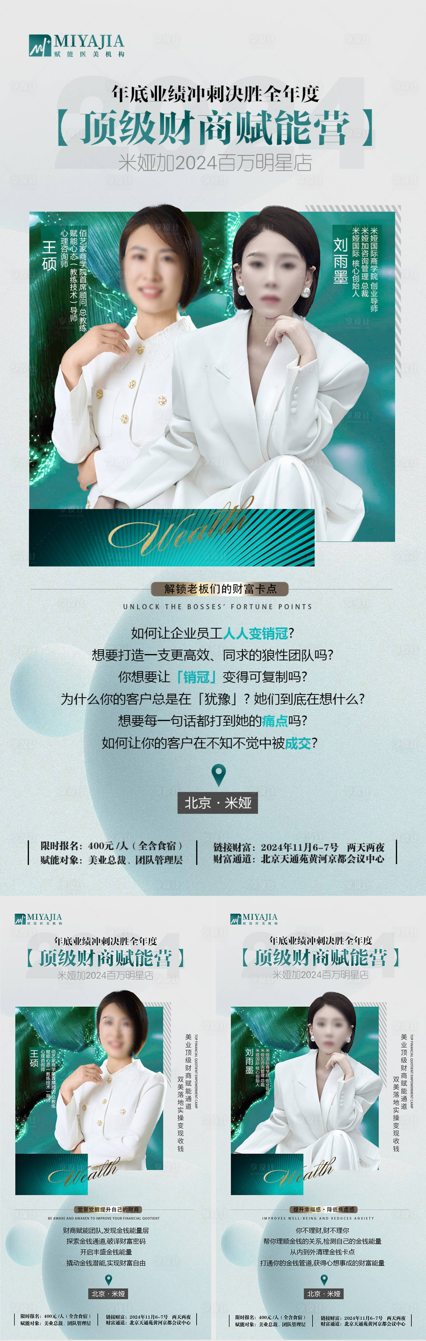 源文件下载【享设计】搜索编号：24290026805445509【医美赋能人物海报】