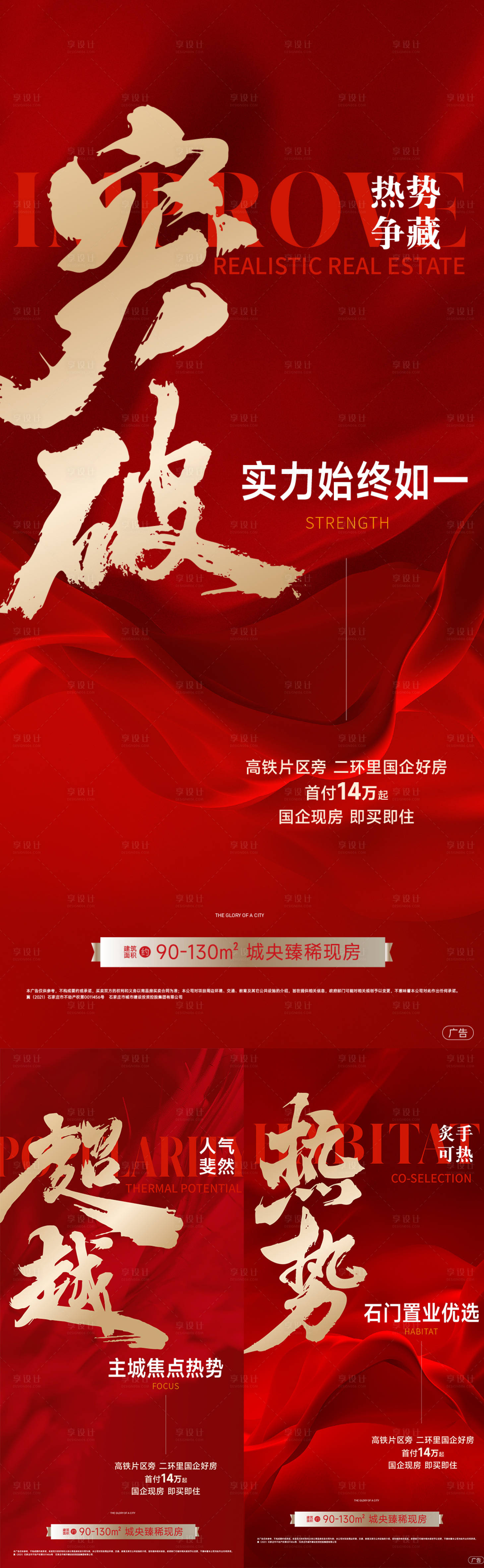 源文件下载【享设计】搜索编号：72790026639277242【热销系列海报】