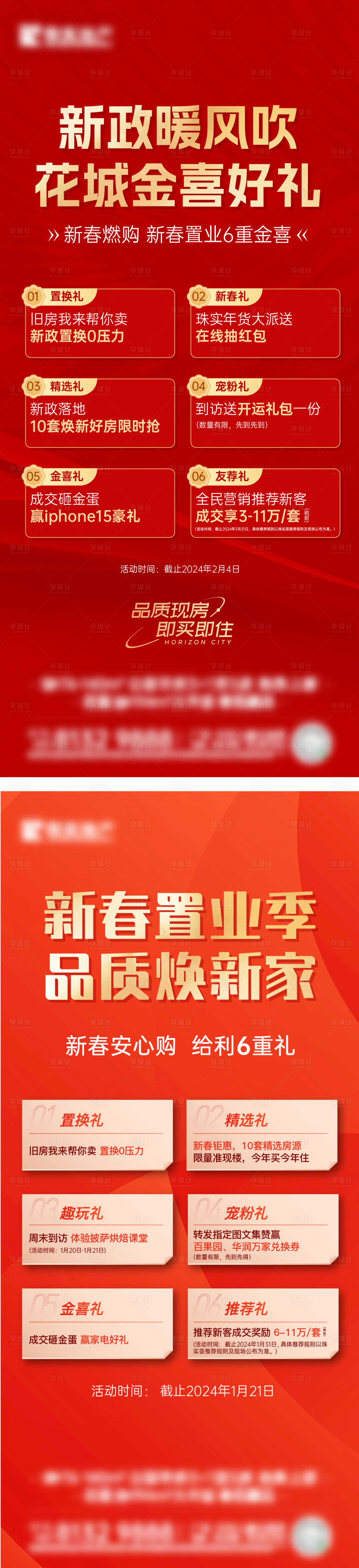 源文件下载【新春置业礼海报】编号：56470026691148203