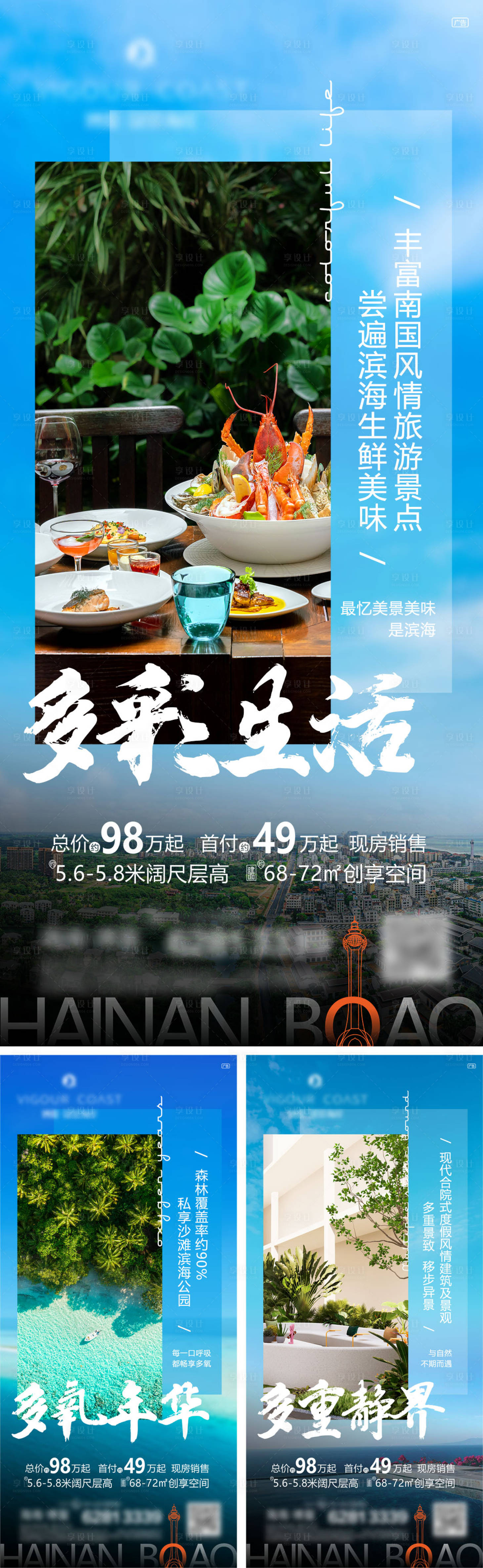 源文件下载【享设计】搜索编号：51860026801092673【地产海景价值系列海报】