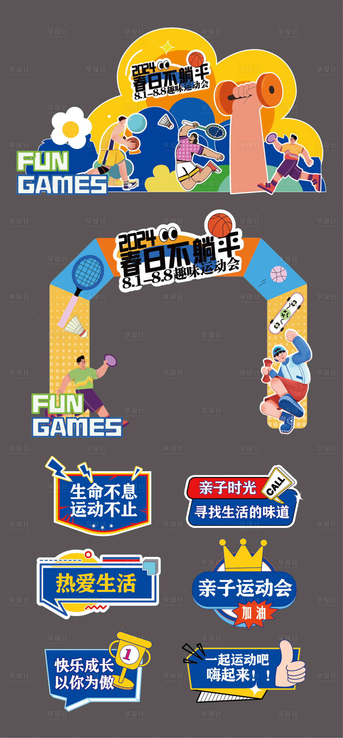 源文件下載【享設計】搜索編號：84800026873667877【運動會美陳背景板展板】