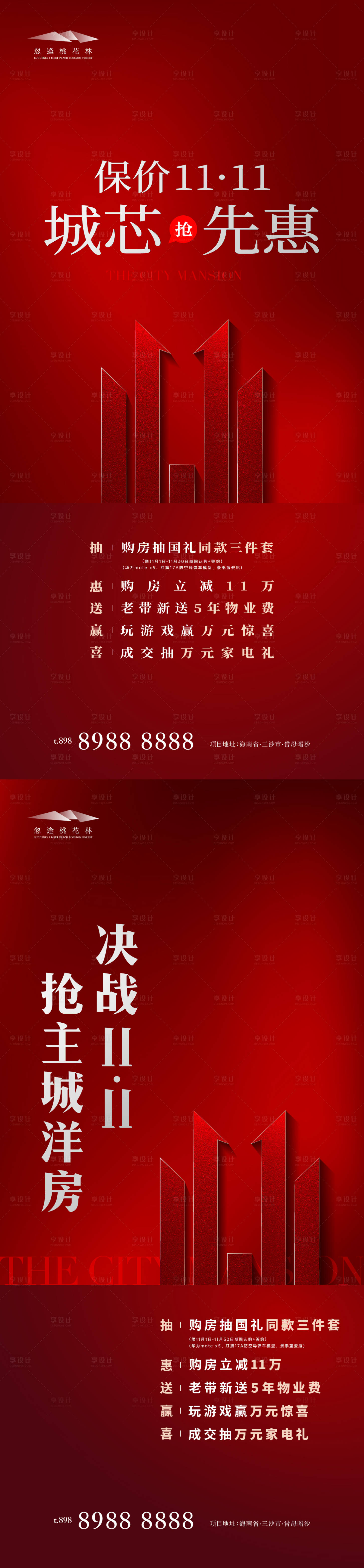 源文件下載【享設計】搜索編號：62300027060504539【雙十一五重禮促銷海報】