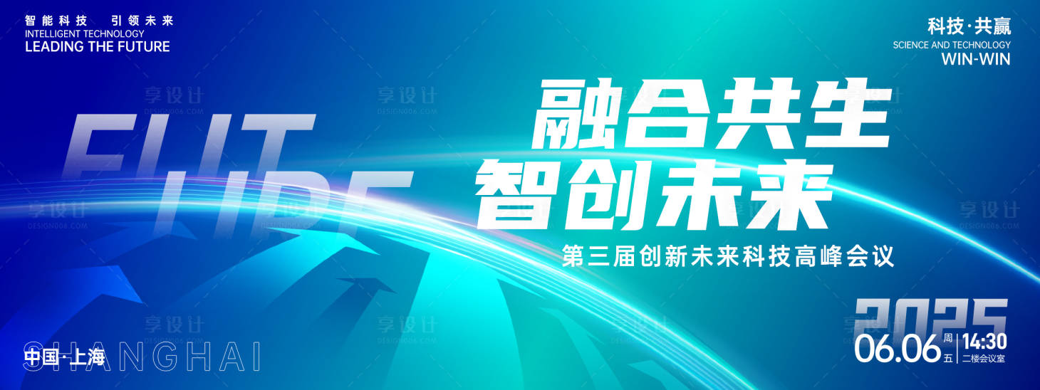 源文件下载【享设计】搜索编号：68320026803553747【智创未来峰会背景板】