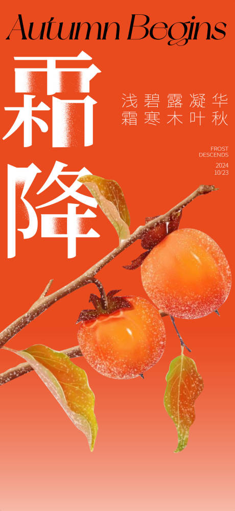 源文件下载【霜降】编号：54610026721613231