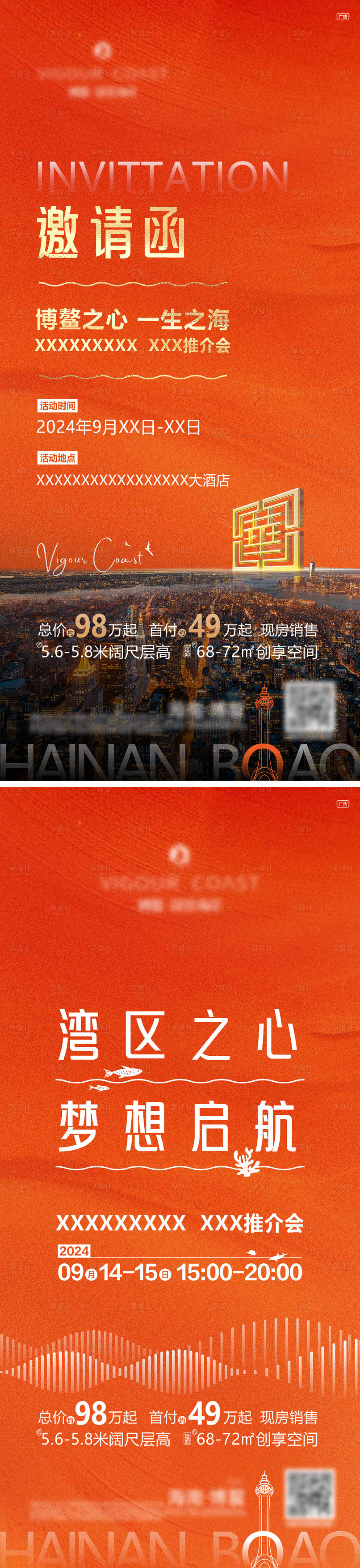 源文件下载【享设计】搜索编号：33870026996673425【邀请函推介会海报】