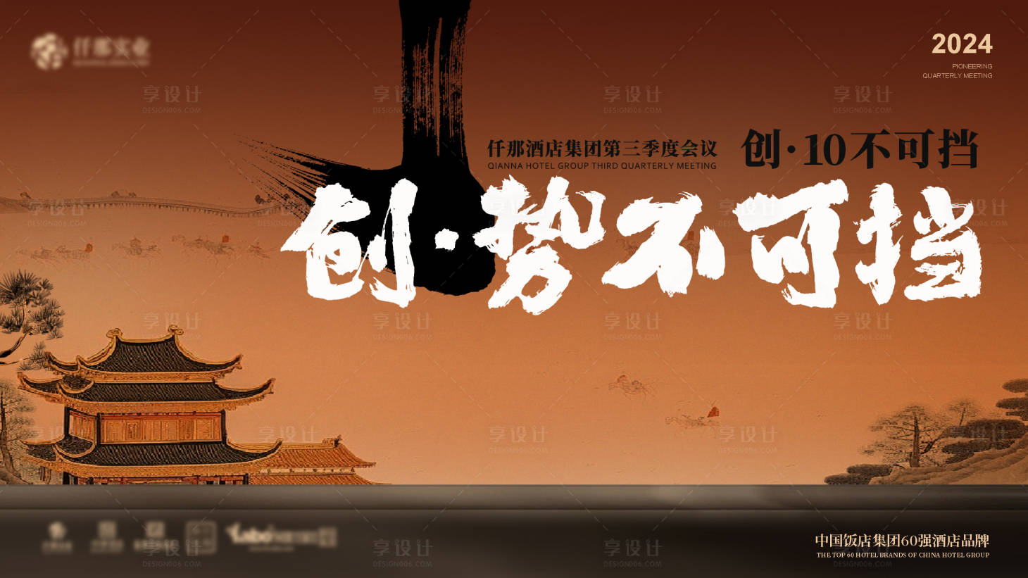 源文件下載【享設計】搜索編號：25120026754489785【酒店會議背景主畫面kv】