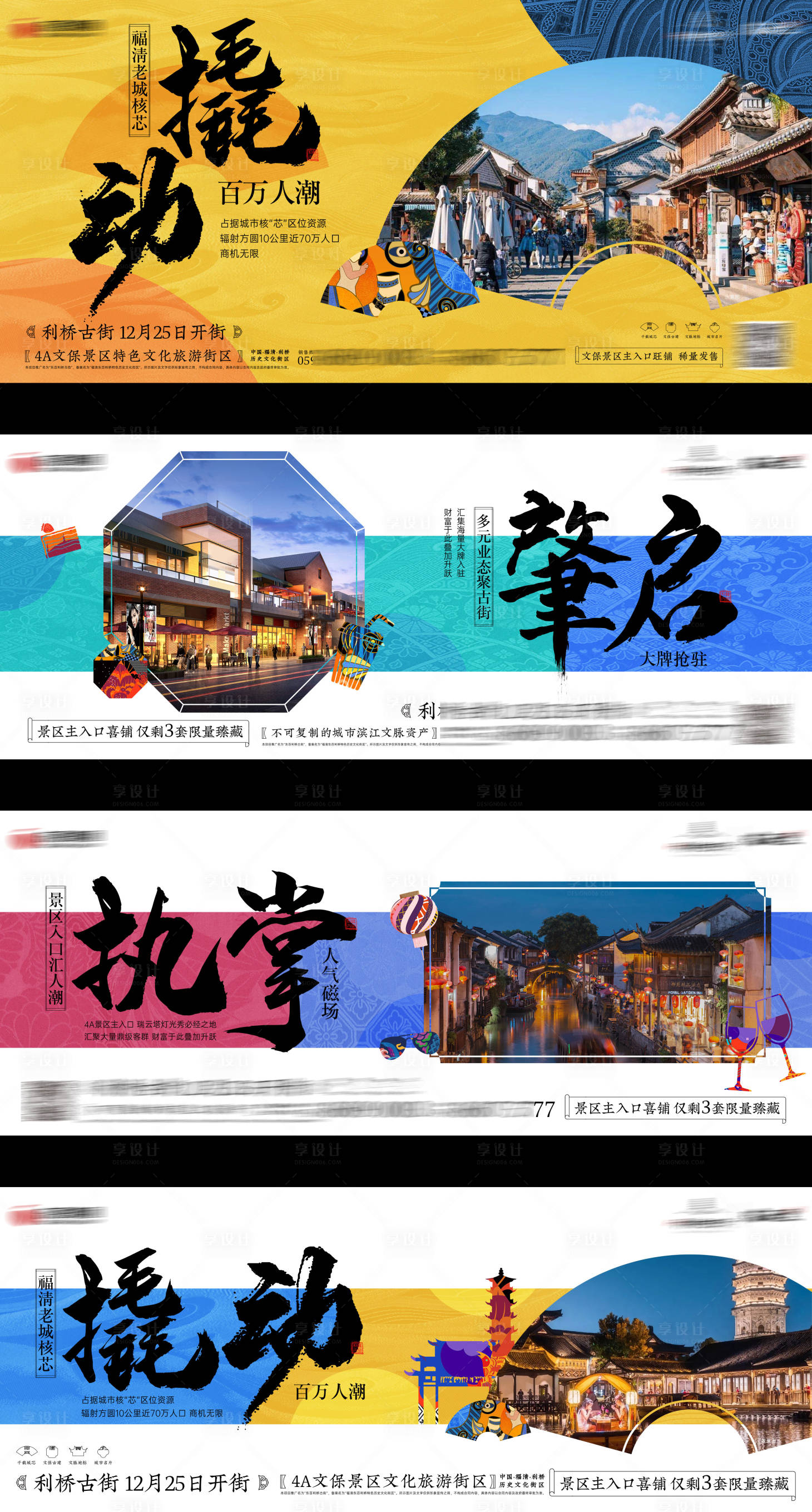 源文件下載【享設(shè)計(jì)】搜索編號(hào)：53290026843743357【商業(yè)開(kāi)街系列海報(bào)】