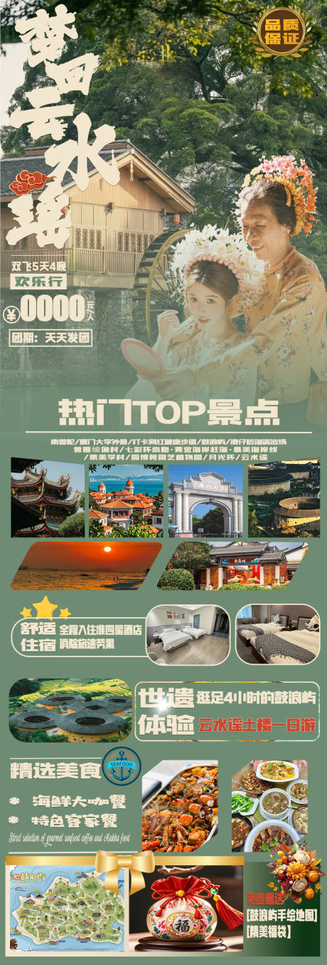 源文件下載【夢回云水謠旅游海報】編號：28060026830967907