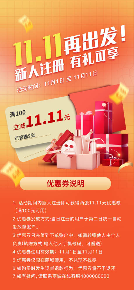 源文件下载【双十一新人活动海报】编号：23040026980758818