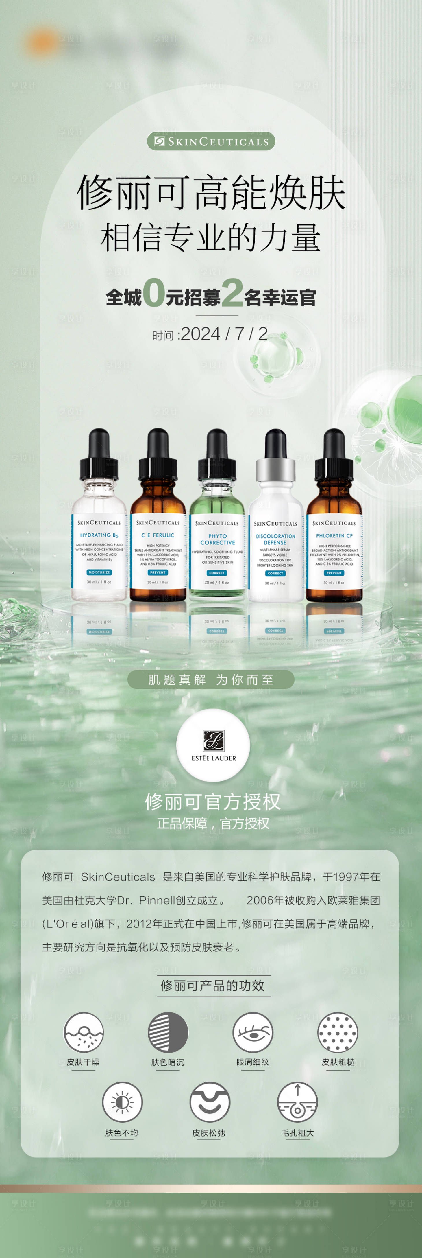 源文件下载【享设计】搜索编号：93080026575874039【修丽可海报】