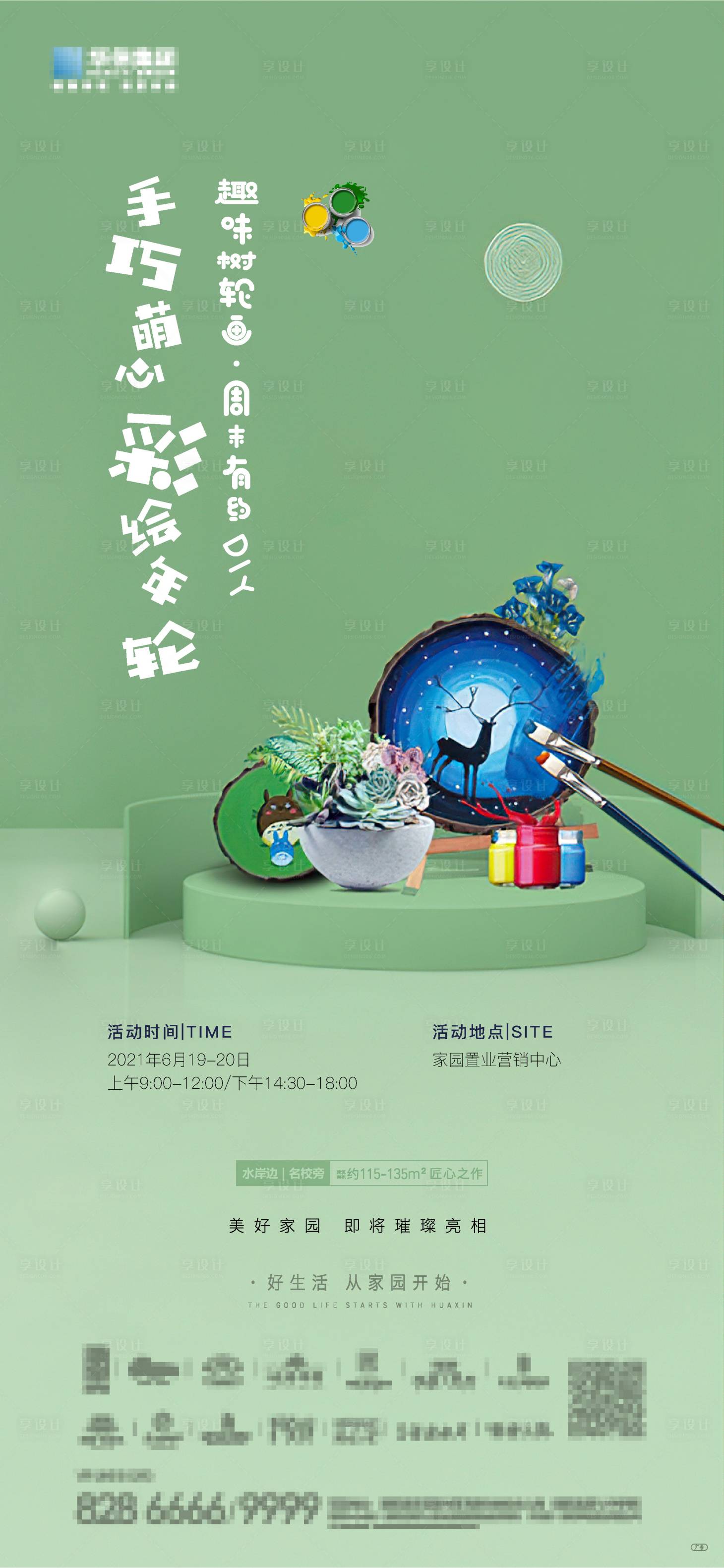 源文件下载【享设计】搜索编号：64820026914074105【树轮画DIY微信海报】