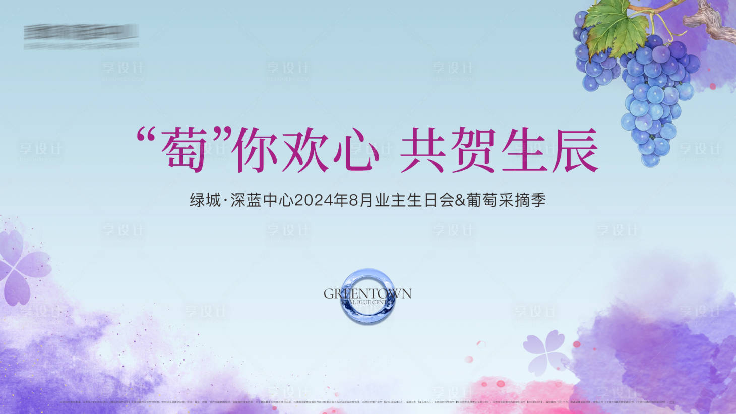 源文件下载【享设计】搜索编号：37980026741222487【生日会背景板】