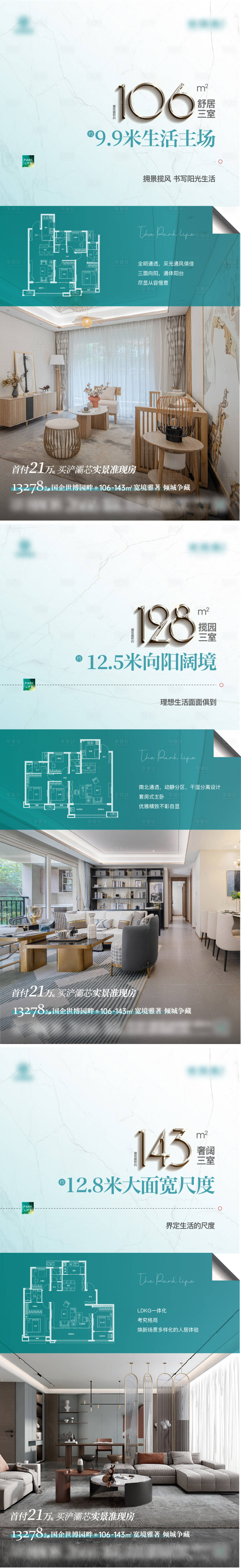 源文件下載【享設計】搜索編號：12950026957592601【地產戶型價值點海報】