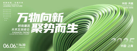 源文件下载【万物向新峰会背景板】编号：93290026812603918
