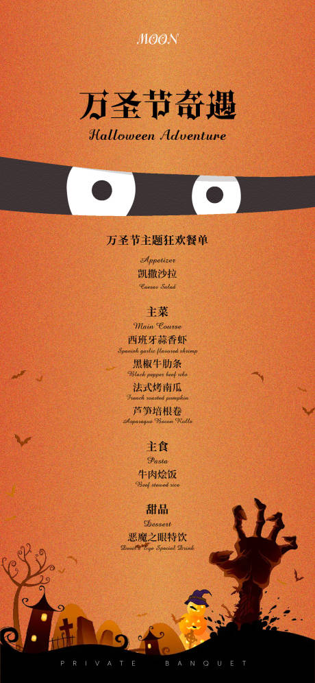 源文件下载【万圣节晚宴餐单海报】编号：85600026990688116