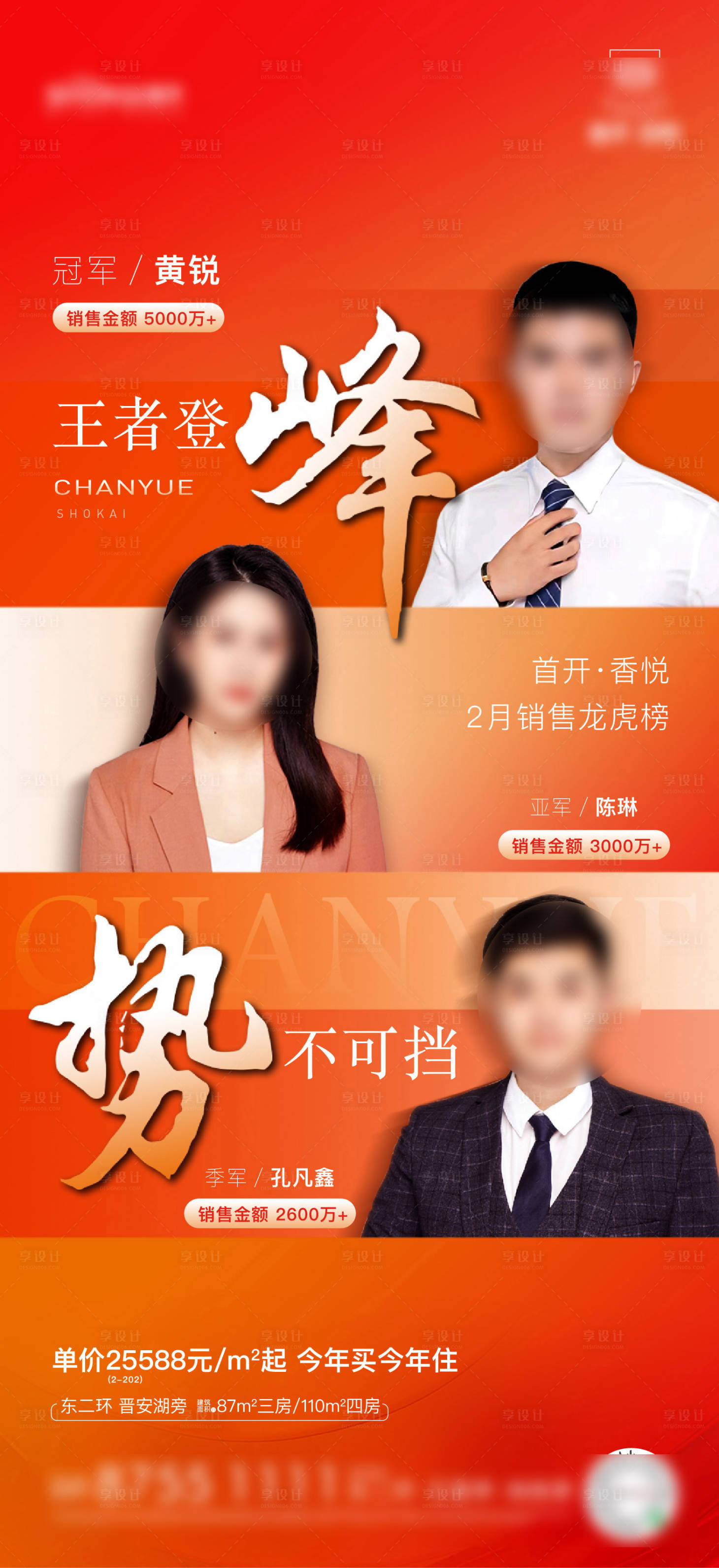 源文件下载【享设计】搜索编号：45560027054177101【地产销冠热销业绩海报】