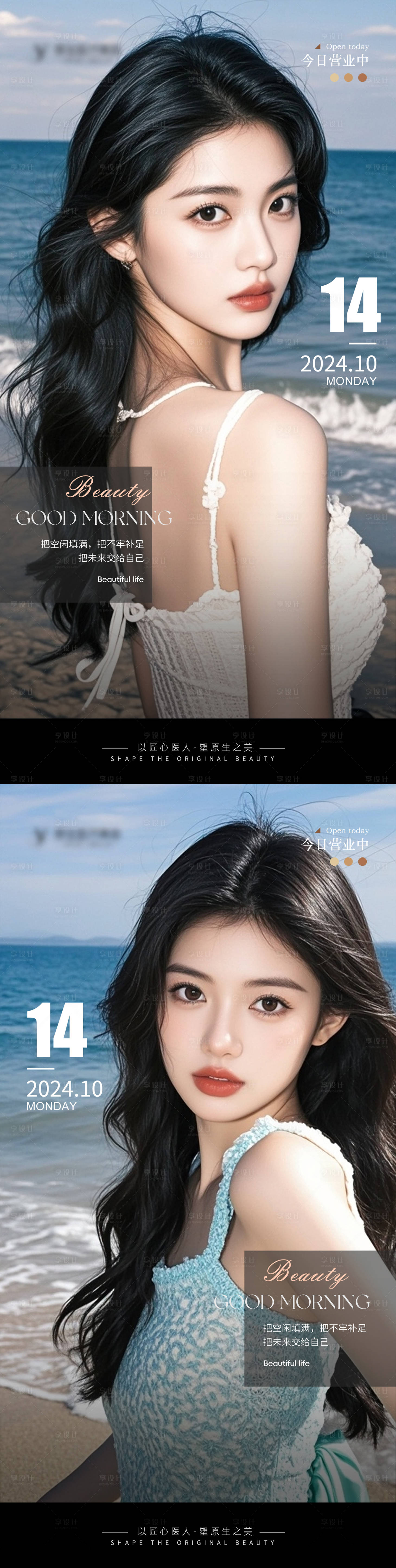 源文件下载【享设计】搜索编号：83140026717221980【医美Ai美女早安图海报设计】