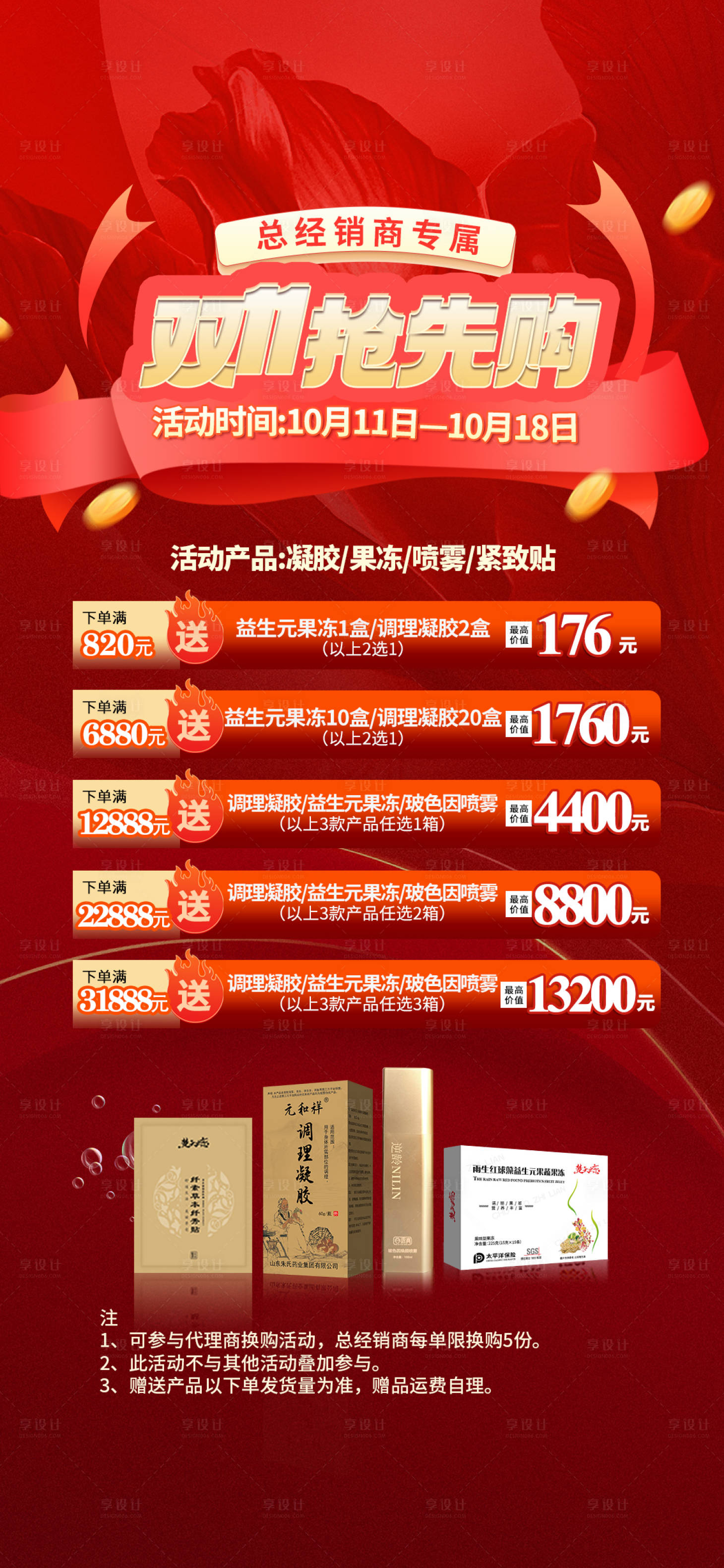 源文件下载【享设计】搜索编号：28780026709615347【双十一特惠满减赠送套餐卡项活动】