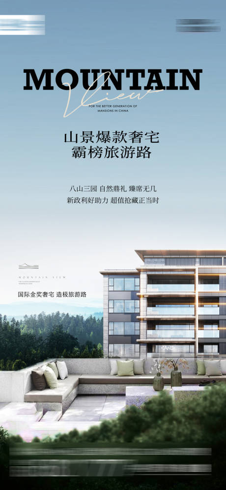 源文件下载【山居海报】编号：15760026801339185