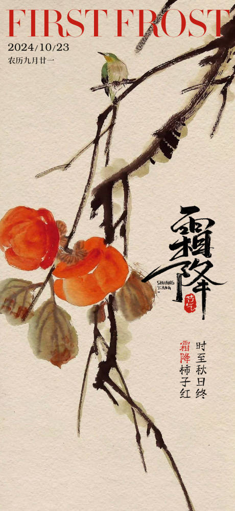 源文件下載【霜降】編號：97760026662571288
