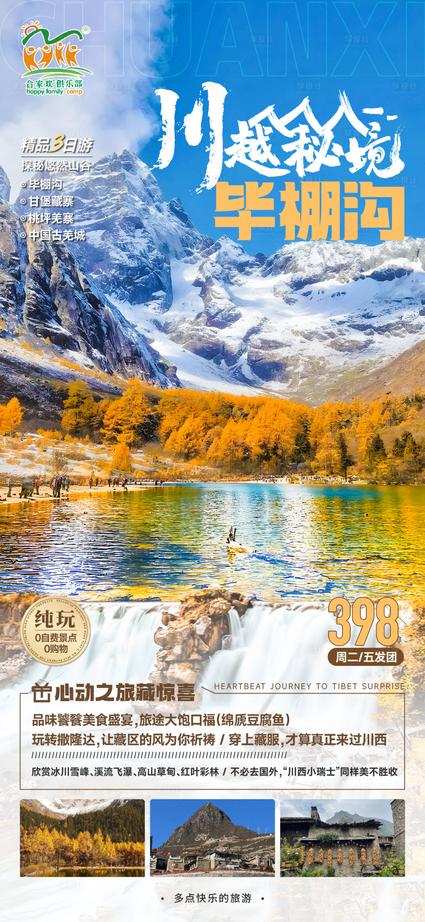 源文件下載【享設(shè)計(jì)】搜索編號(hào)：22080026607494612【川西畢棚溝】