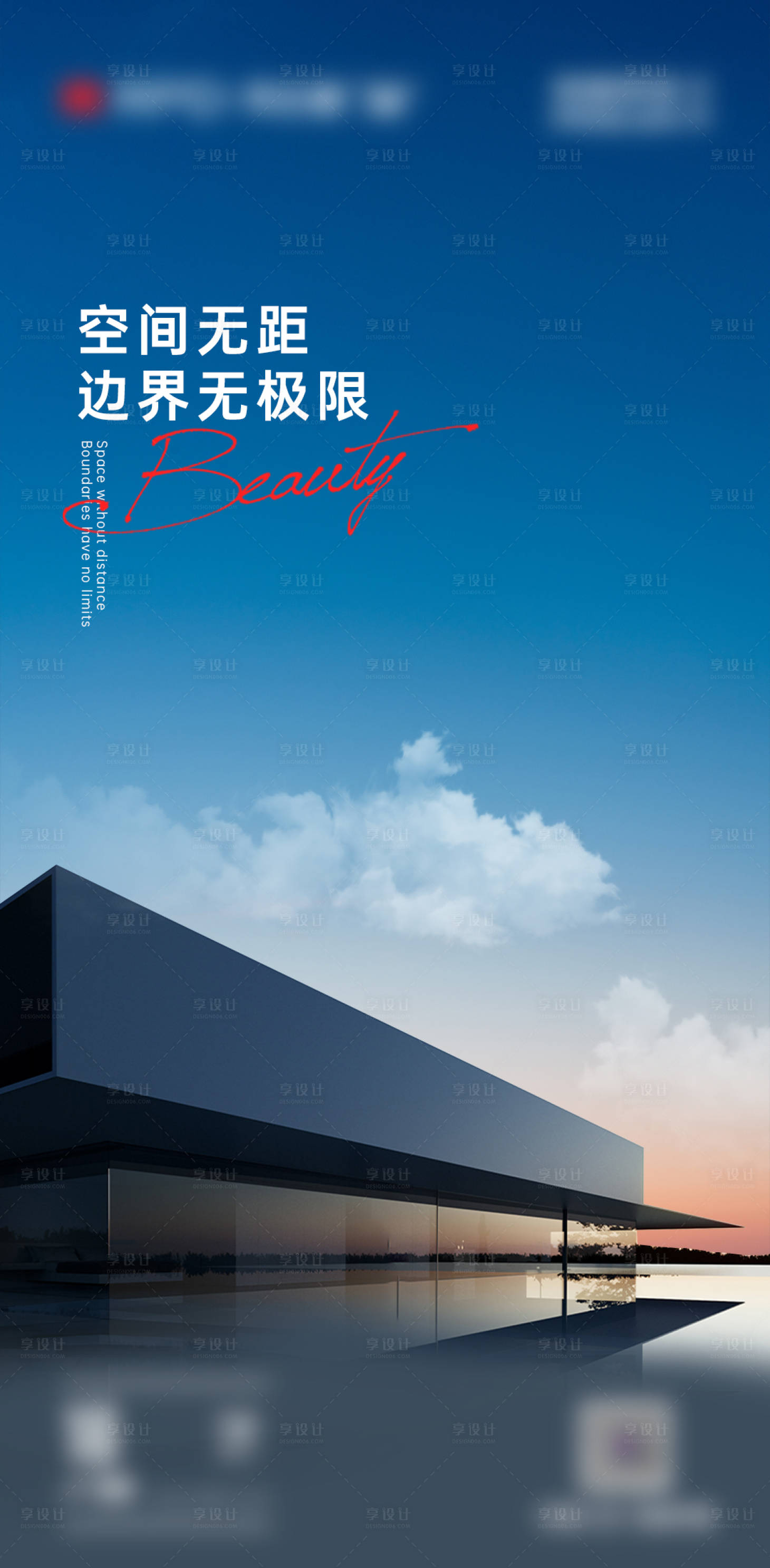 源文件下载【享设计】搜索编号：57470026579538060【早安门窗别墅产品极简设计海报】