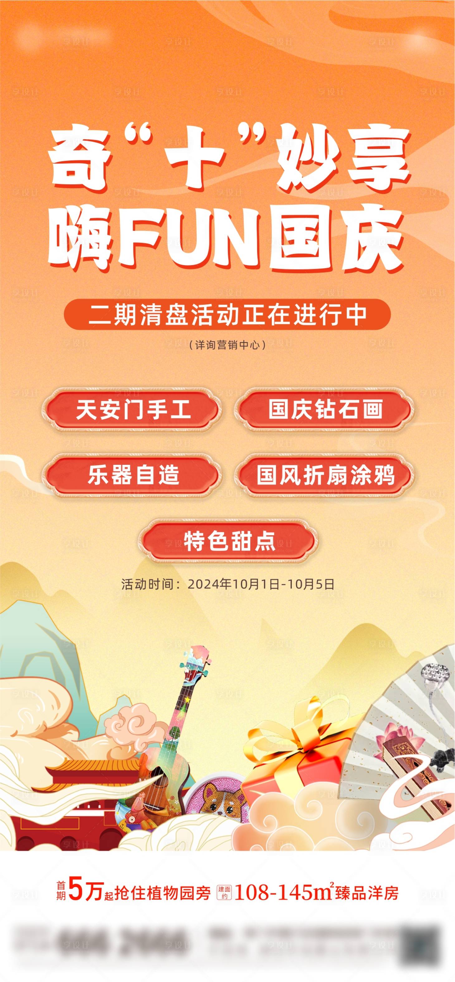 源文件下載【享設計】搜索編號：62170026596609075【周末暖場活動】