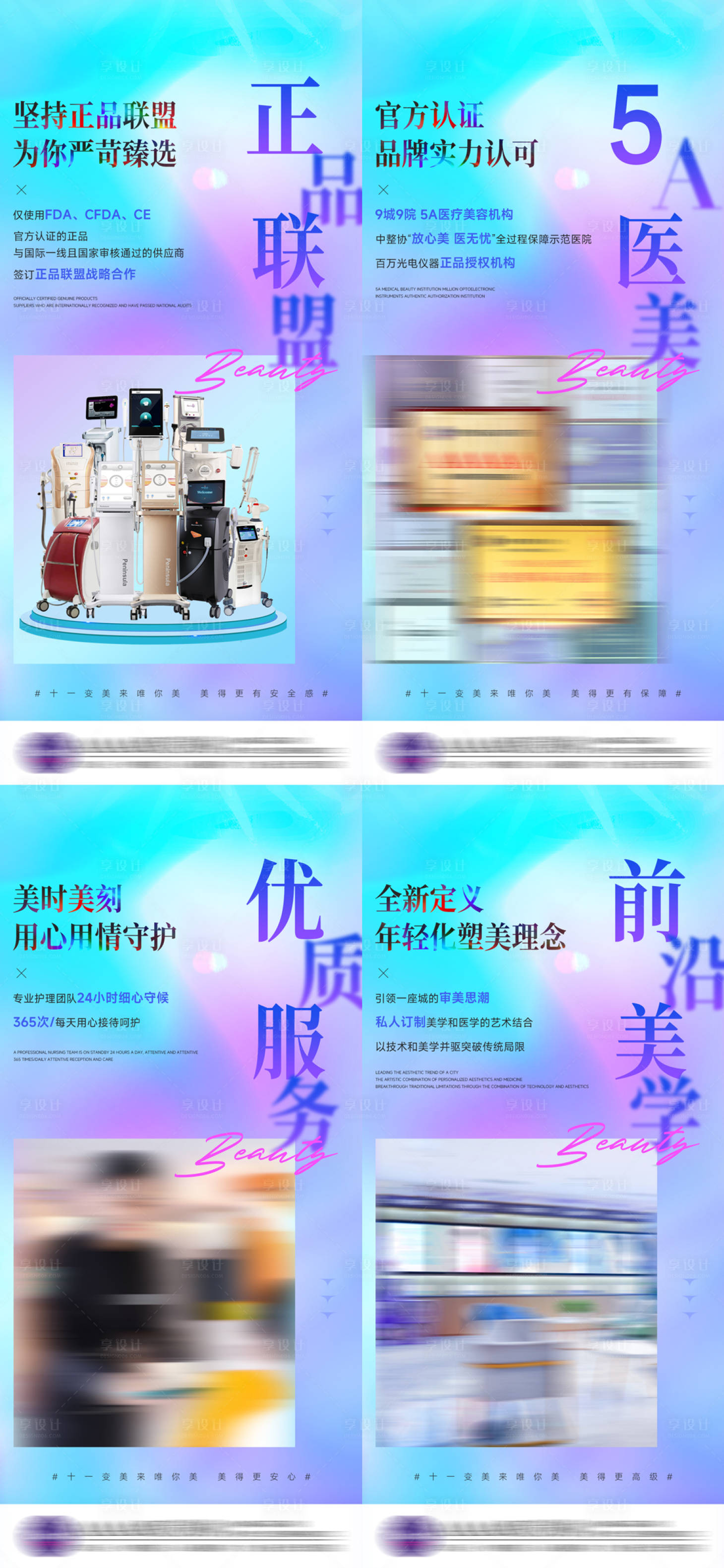 源文件下載【享設(shè)計(jì)】搜索編號(hào)：71400026562713074【醫(yī)美品牌系列海報(bào)】