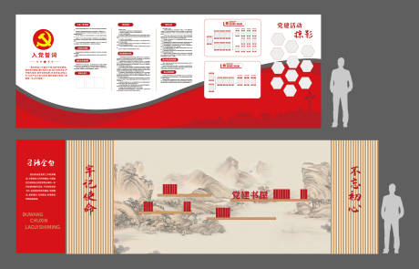 源文件下载【党建文化宣传栏】编号：16070027029669326