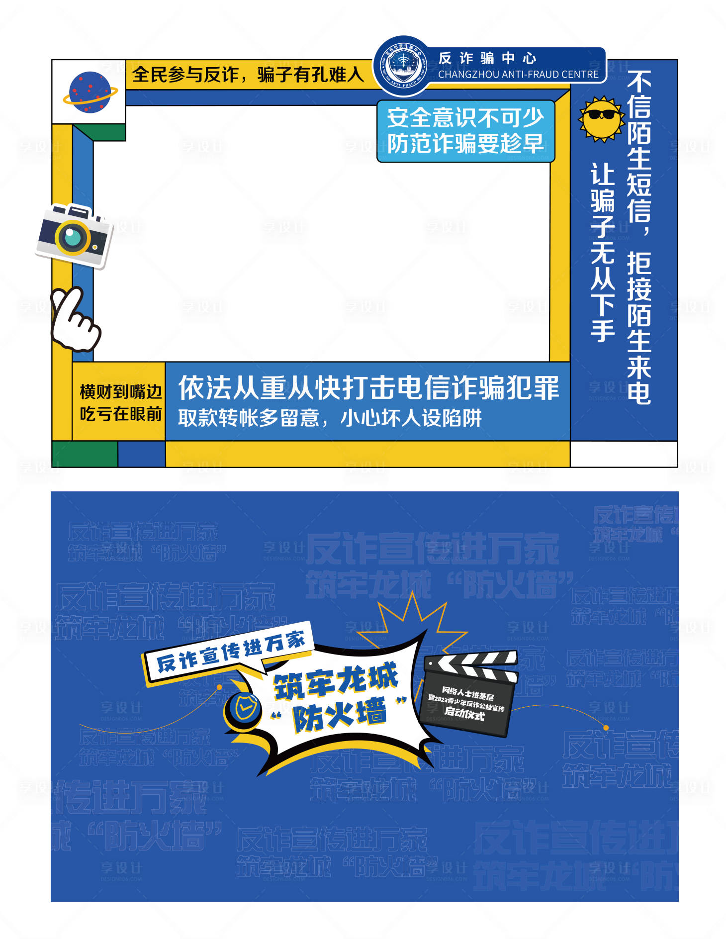 源文件下載【享設計】搜索編號：86660026630277147【反詐美陳背景】