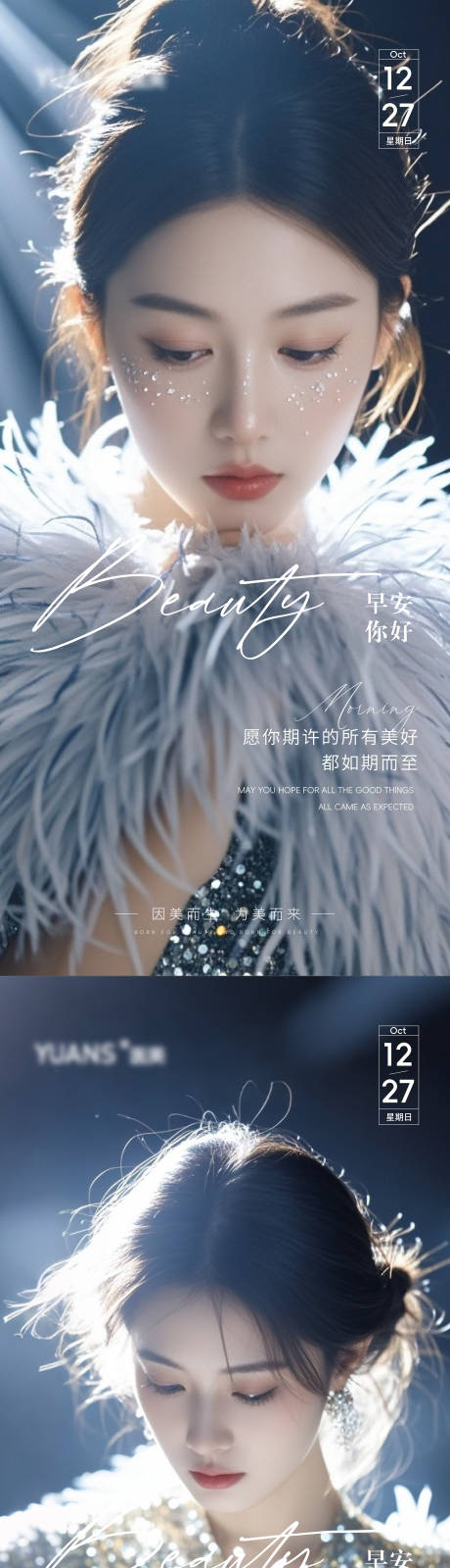 源文件下载【享设计】搜索编号：79430026959802408【医美高级Ai美女早安海报】